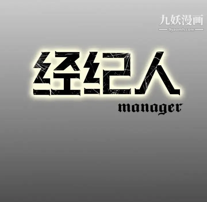 经纪人 - 第14话 - page 117