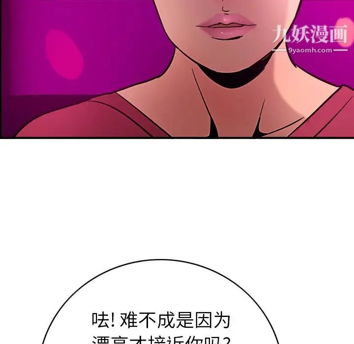 经纪人 - 第18话 - page 81