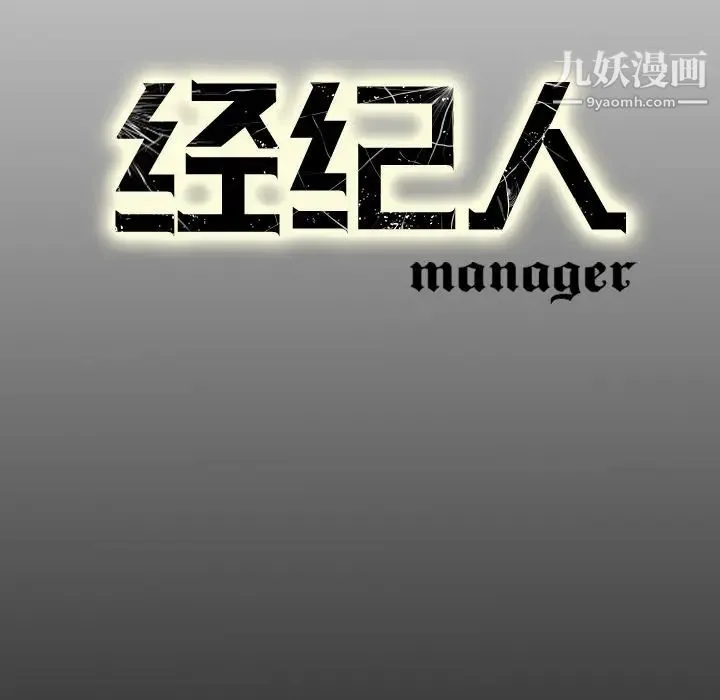 经纪人 - 第18话 - page 114