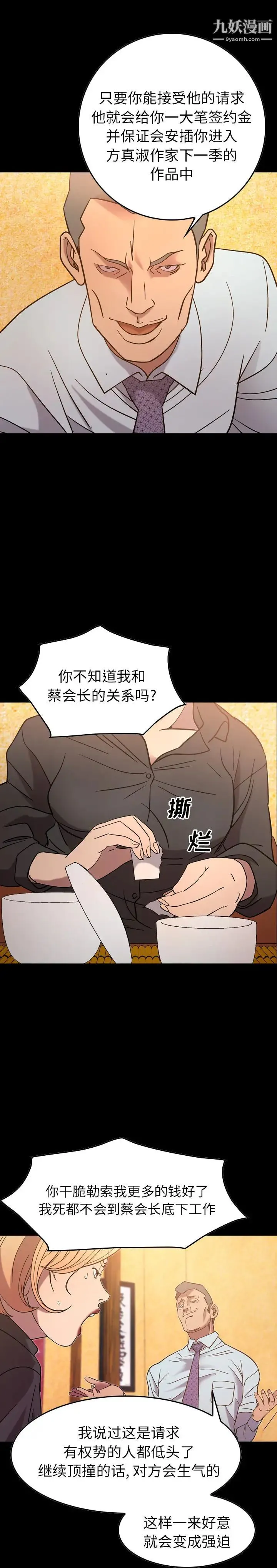 经纪人 - 第25话 - page 6