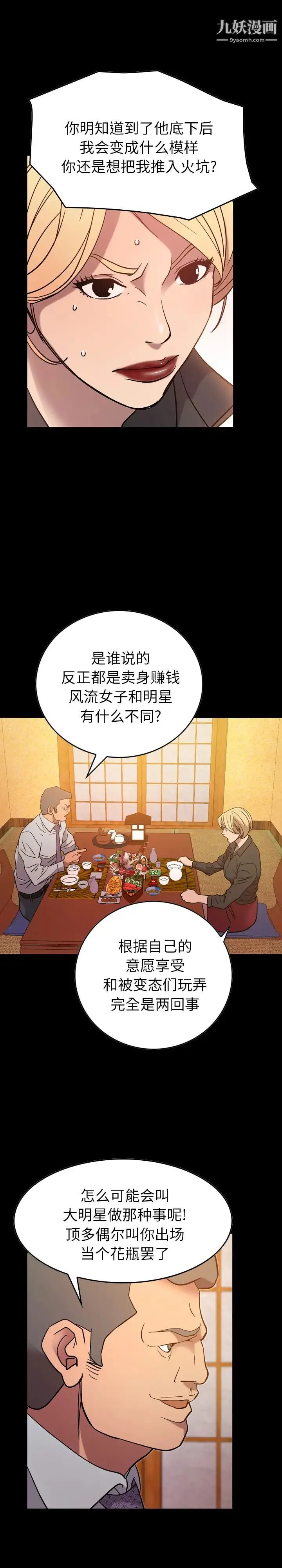 经纪人 - 第25话 - page 7