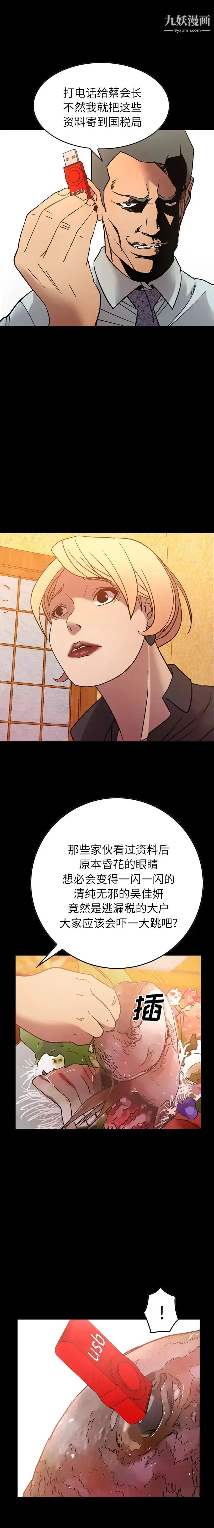 经纪人 - 第25话 - page 9