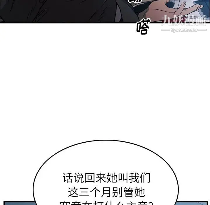 经纪人 - 第93话 - page 20