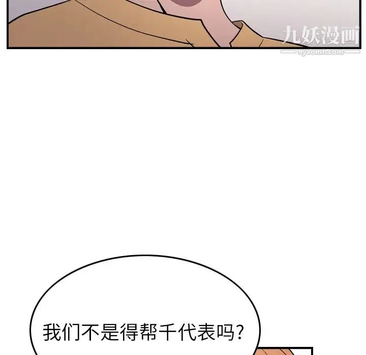 经纪人 - 第93话 - page 31