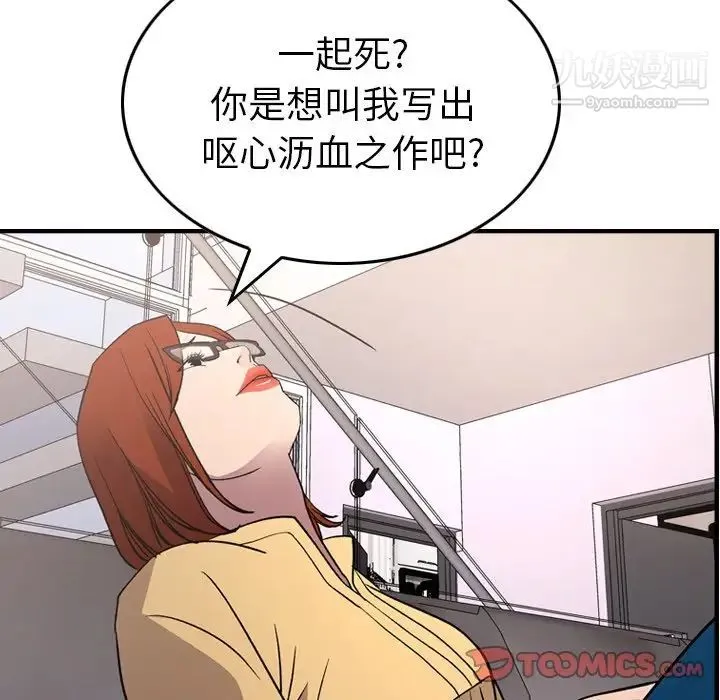 经纪人 - 第93话 - page 45