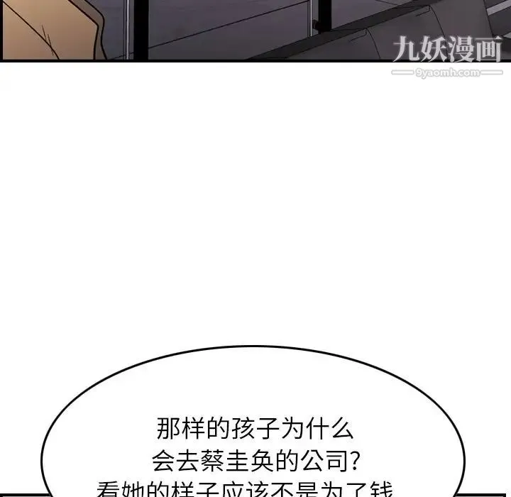 经纪人 - 第93话 - page 50