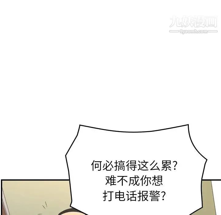 经纪人 - 第93话 - page 79