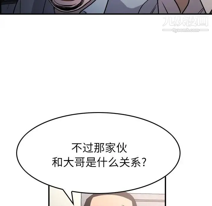 经纪人 - 第93话 - page 88