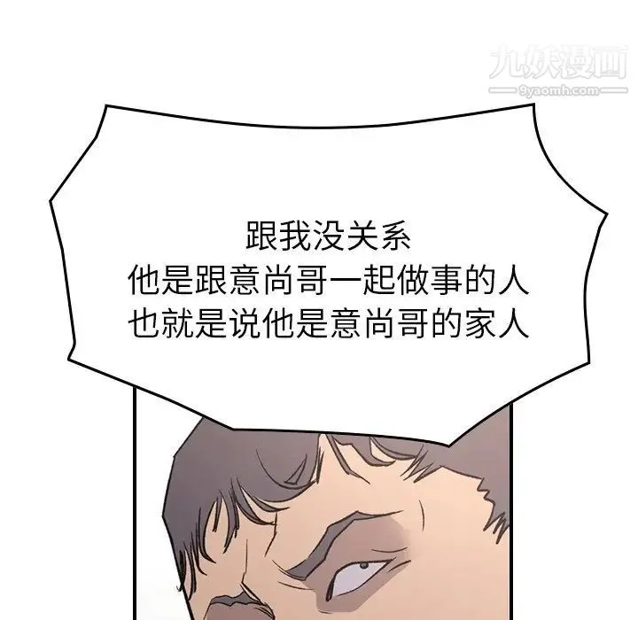 经纪人 - 第93话 - page 90