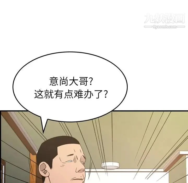 经纪人 - 第93话 - page 92