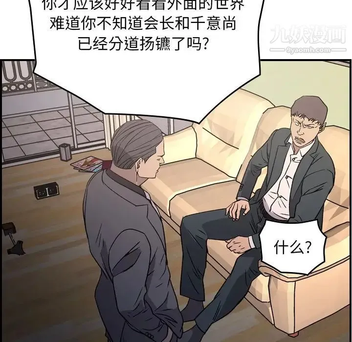 经纪人 - 第93话 - page 100