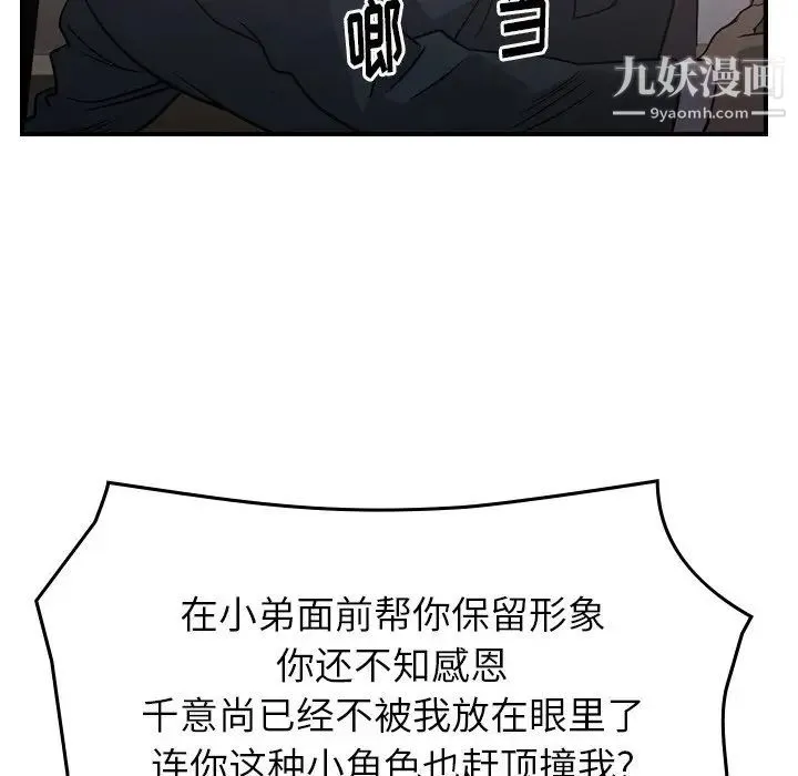经纪人 - 第93话 - page 112
