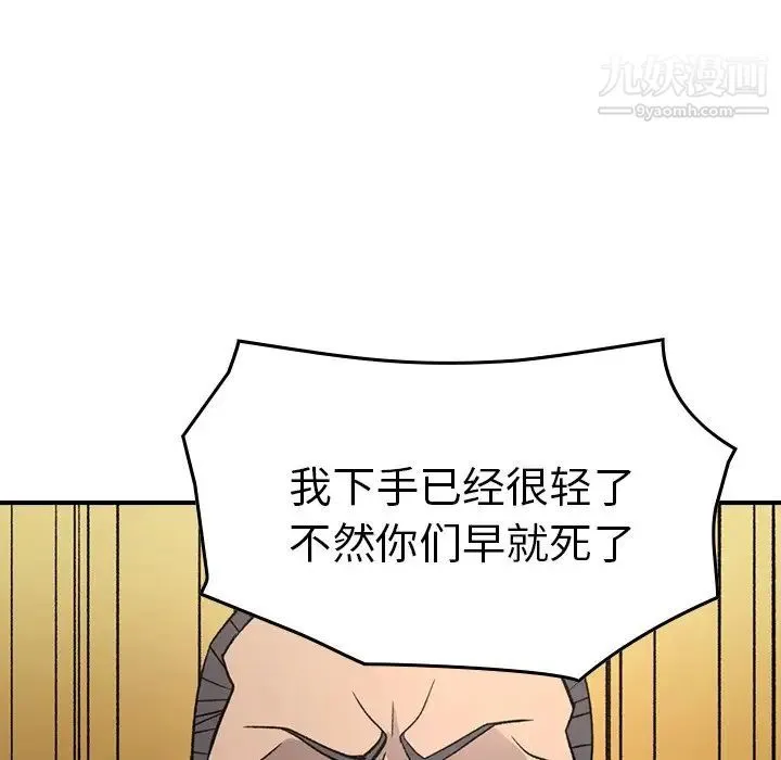 经纪人 - 第93话 - page 121
