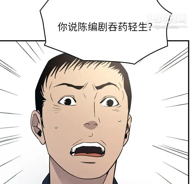经纪人 - 第93话 - page 127