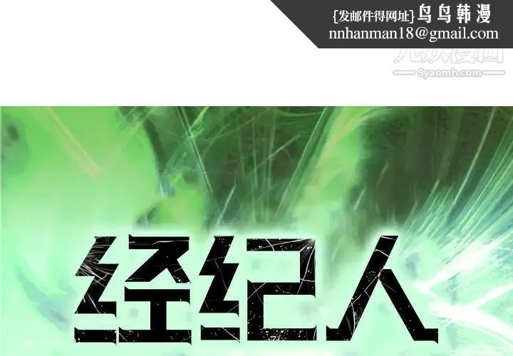 经纪人 - 第1话 - page 1