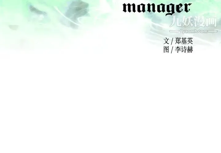 经纪人 - 第1话 - page 2