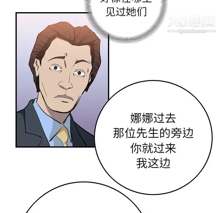 经纪人 - 第1话 - page 72