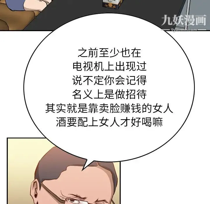 经纪人 - 第1话 - page 74