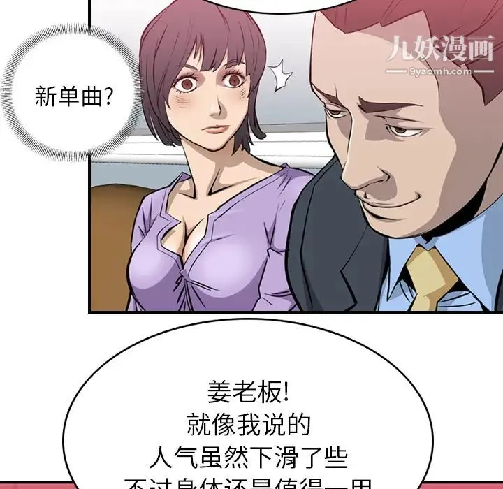 经纪人 - 第1话 - page 76