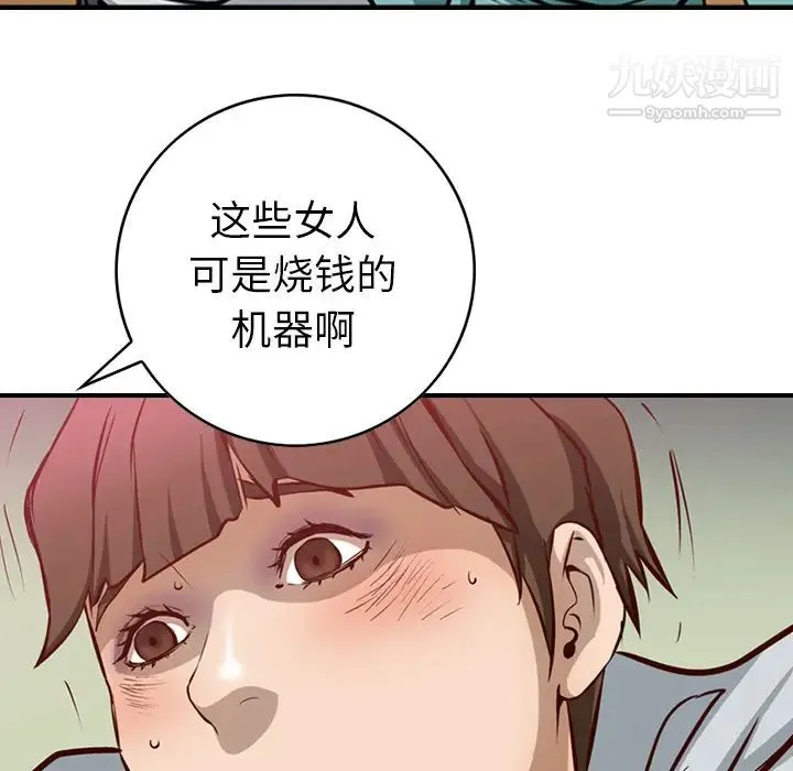 经纪人 - 第1话 - page 78