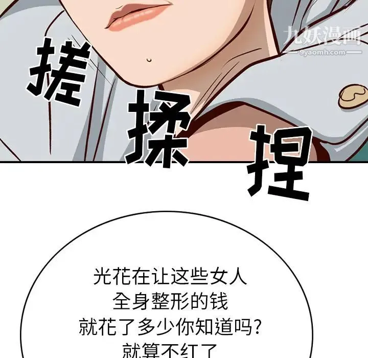 经纪人 - 第1话 - page 79