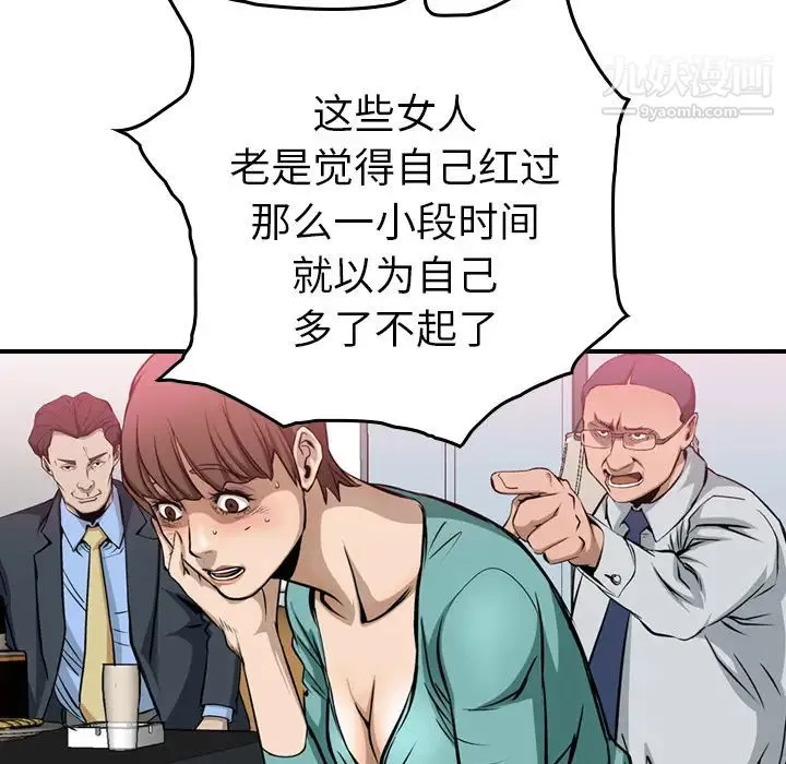 经纪人 - 第1话 - page 87