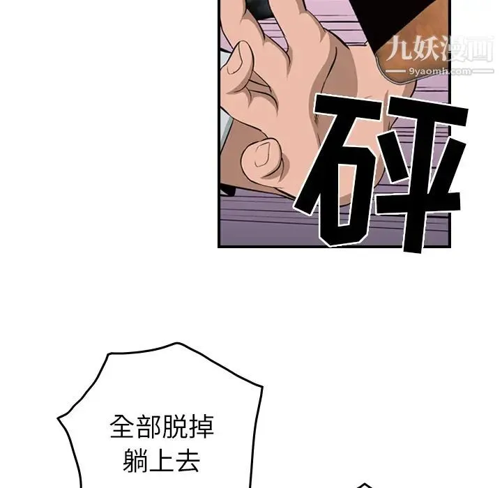 经纪人 - 第1话 - page 92