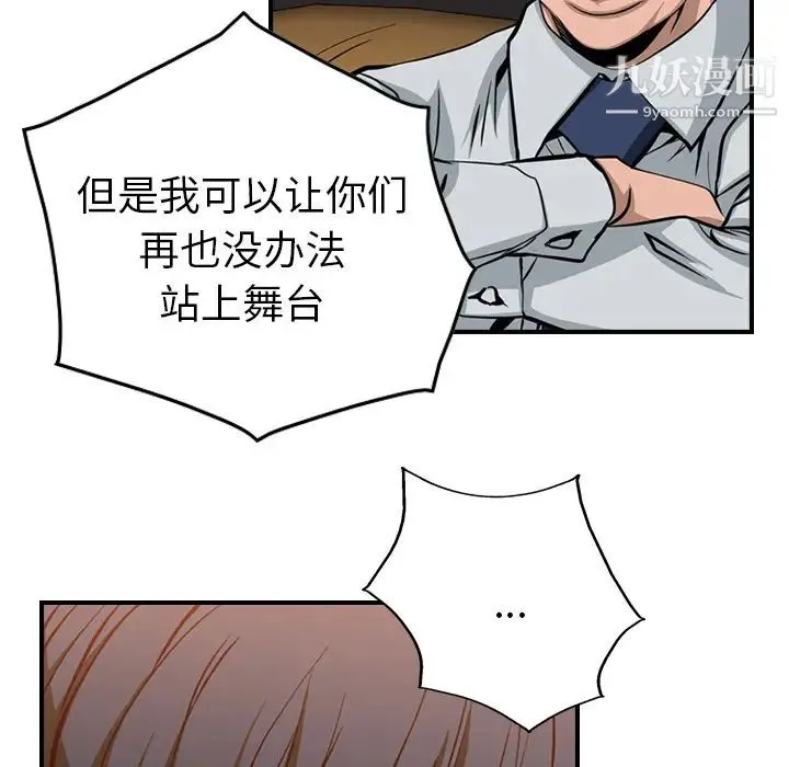 经纪人 - 第1话 - page 96