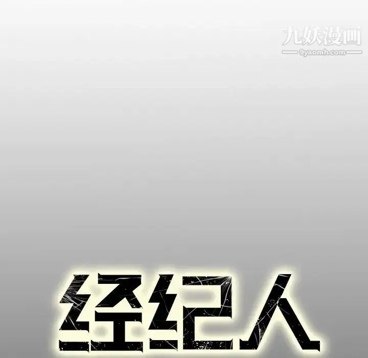 经纪人 - 第1话 - page 120