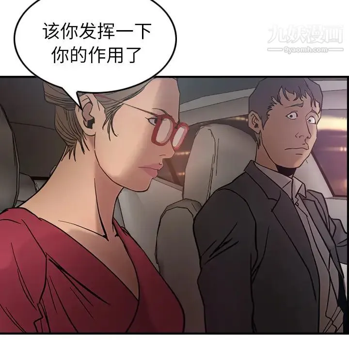 经纪人 - 第17话 - page 28