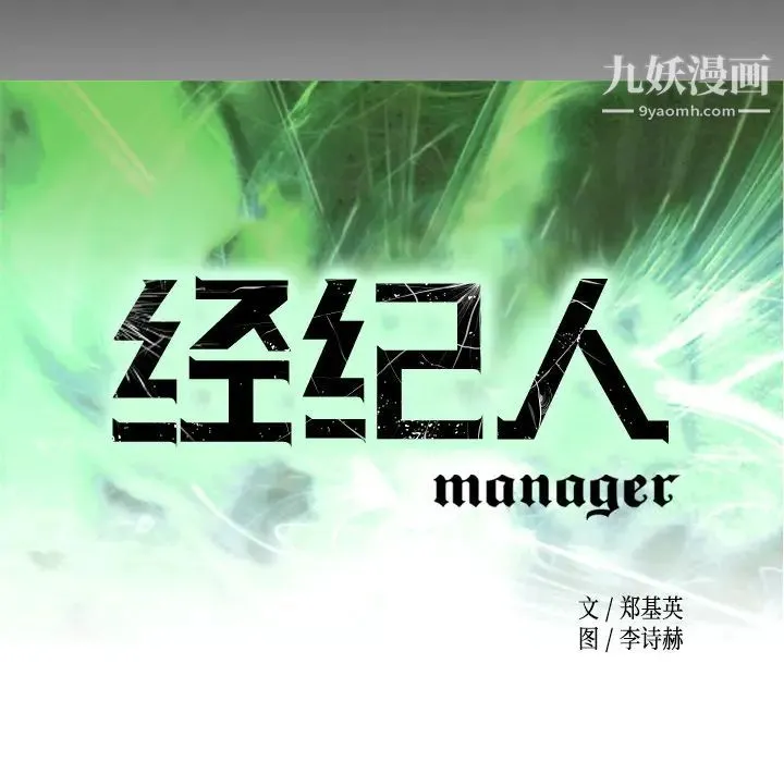 经纪人 - 第11话 - page 10