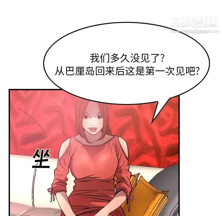 经纪人 - 第31话 - page 49