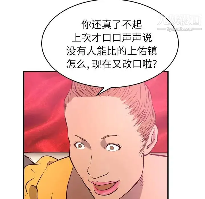 经纪人 - 第31话 - page 76