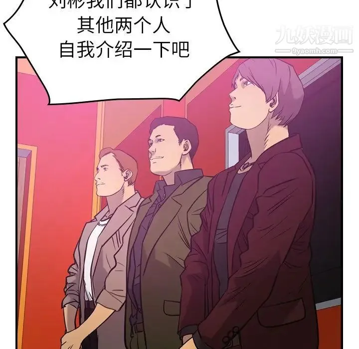 经纪人 - 第31话 - page 83