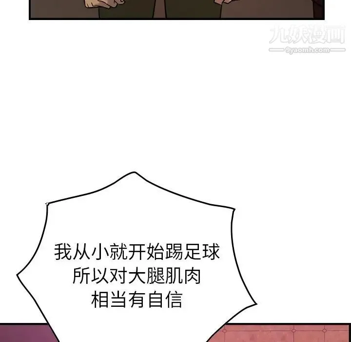 经纪人 - 第31话 - page 86