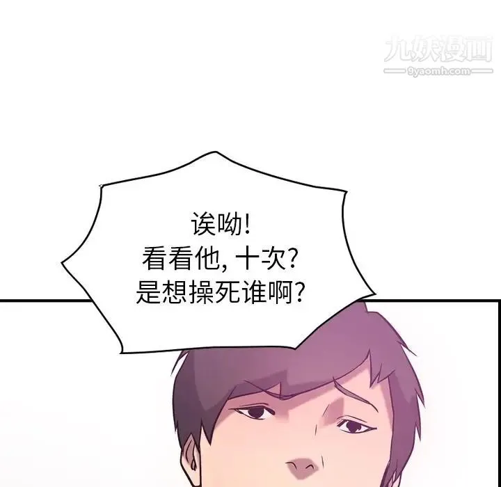 经纪人 - 第31话 - page 90