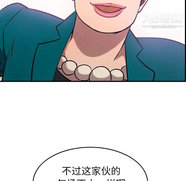 经纪人 - 第31话 - page 91
