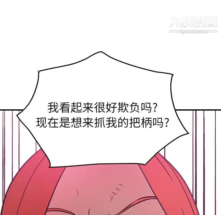 经纪人 - 第31话 - page 104
