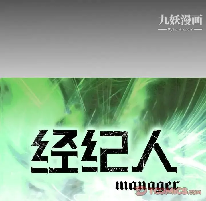 经纪人 - 第42话 - page 15