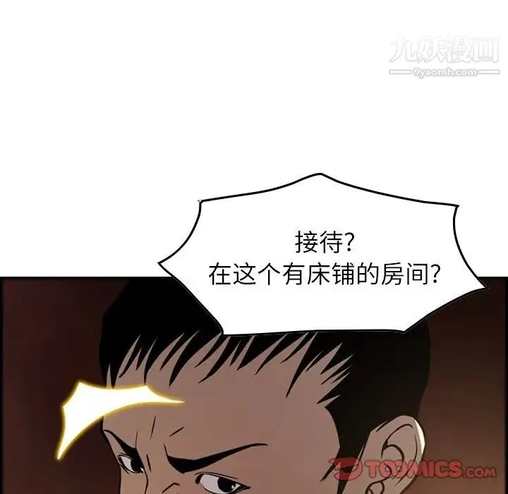 经纪人 - 第42话 - page 45