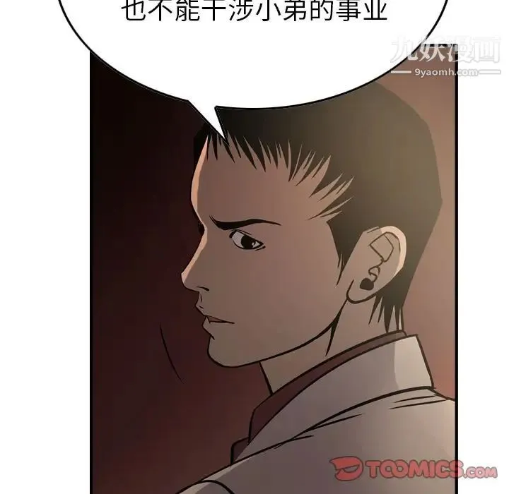 经纪人 - 第42话 - page 69