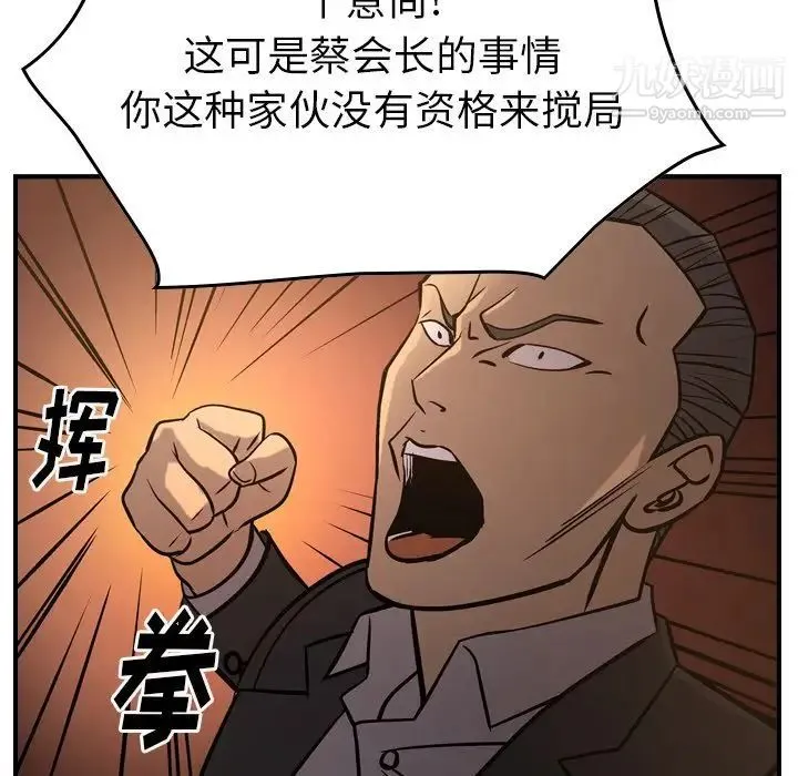 经纪人 - 第42话 - page 88