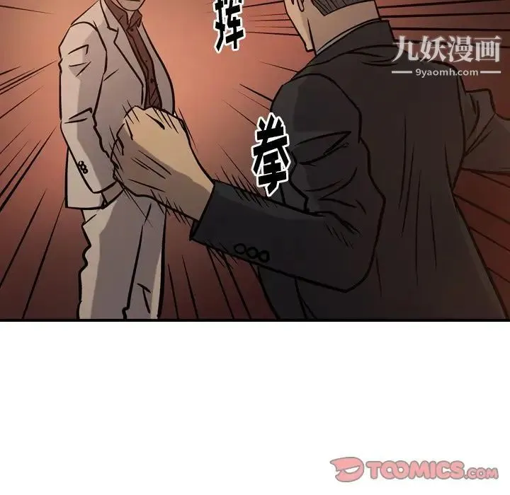 经纪人 - 第42话 - page 102