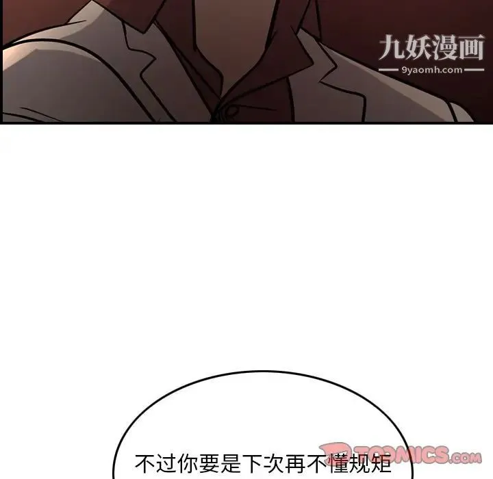 经纪人 - 第42话 - page 114