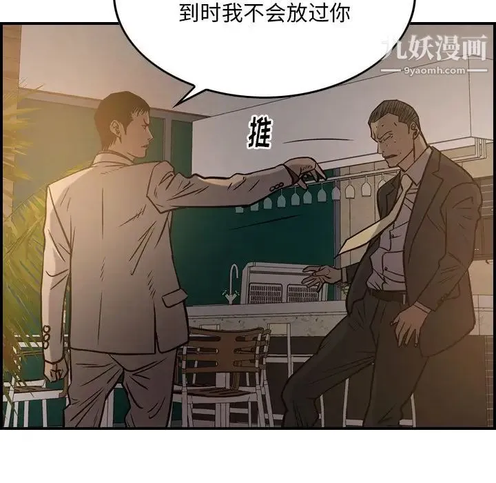 经纪人 - 第42话 - page 115
