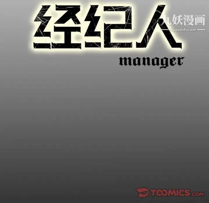经纪人 - 第42话 - page 129