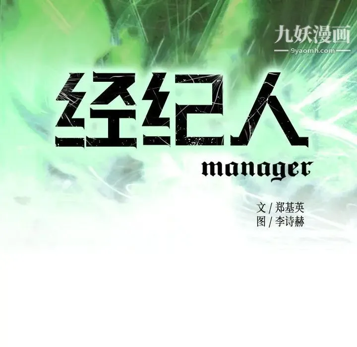 经纪人 - 第86话 - page 12