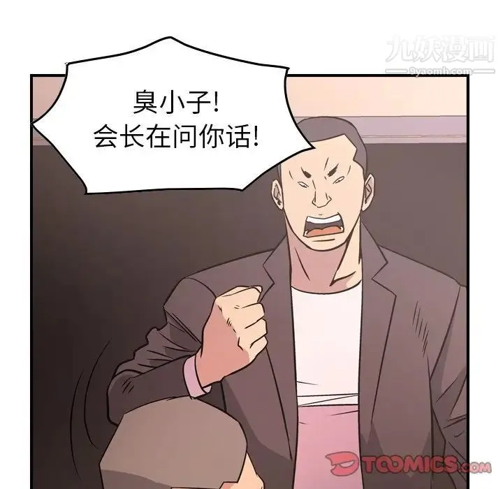 经纪人 - 第86话 - page 24
