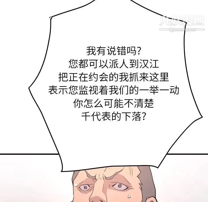 经纪人 - 第86话 - page 27