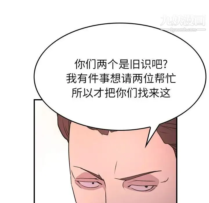 经纪人 - 第86话 - page 39